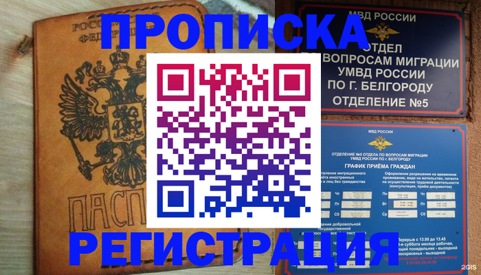 прописка для работы в Буйнакске